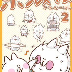 ボンレスマム(2) (GANMA!)